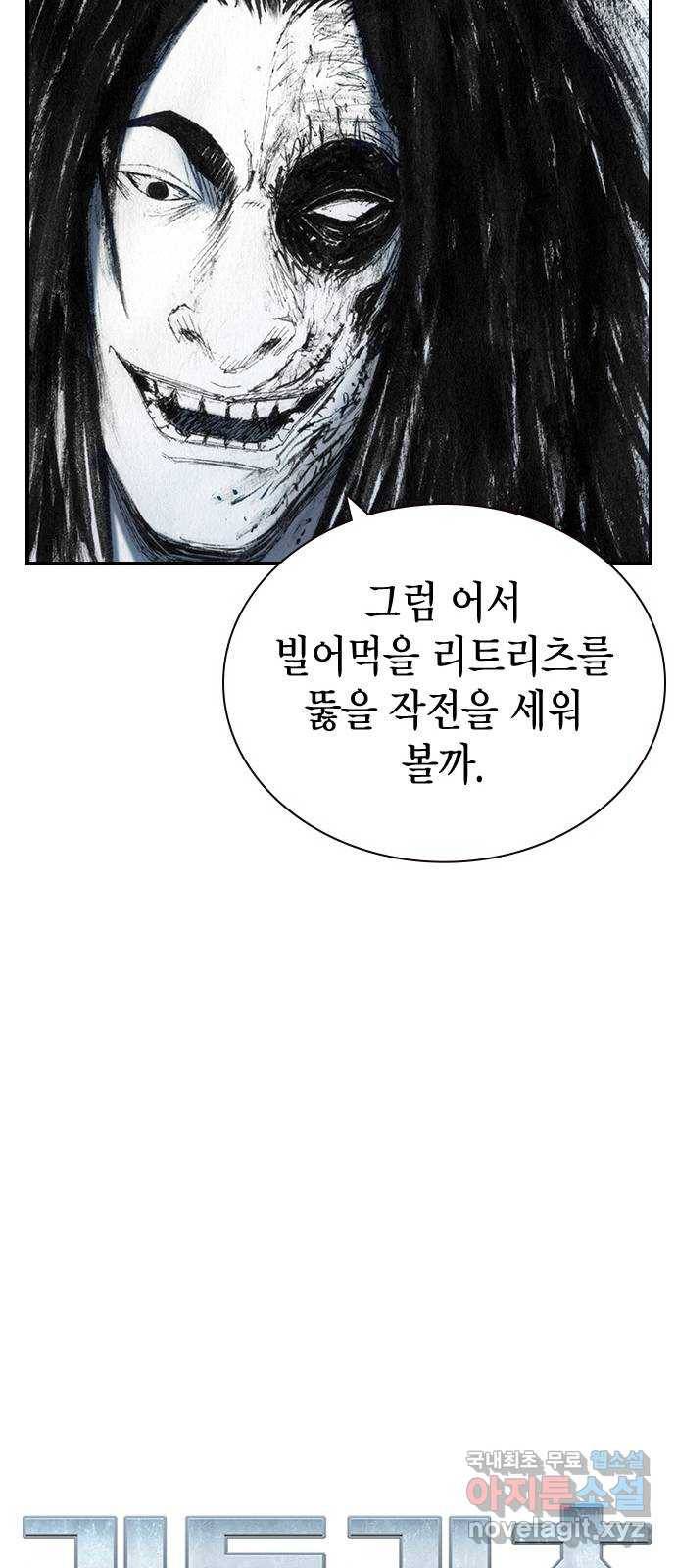 리트리츠 33화. 쟁취 20