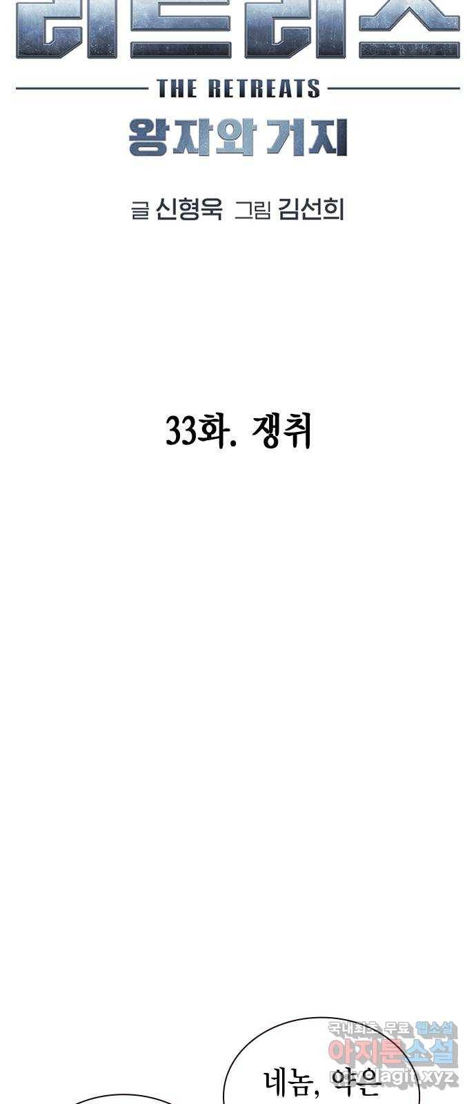 리트리츠 33화. 쟁취 21