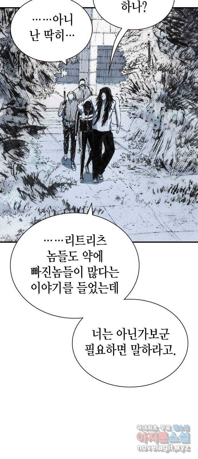 리트리츠 33화. 쟁취 22