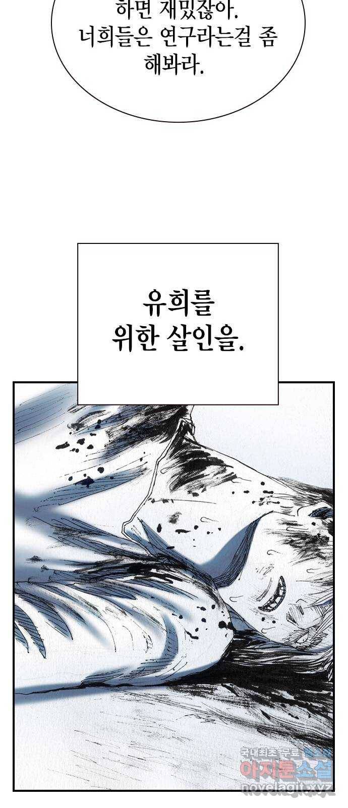 리트리츠 33화. 쟁취 47