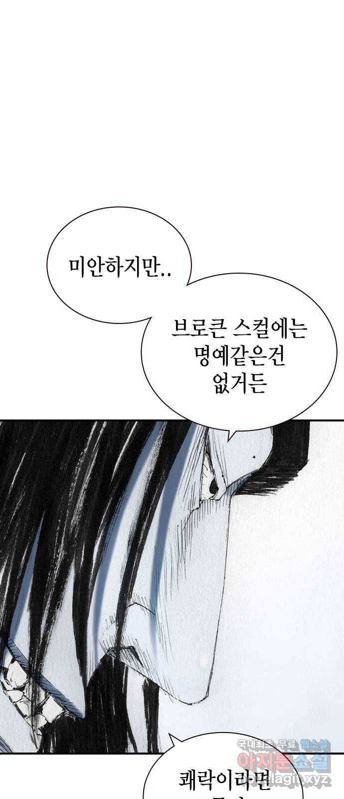 리트리츠 33화. 쟁취 48