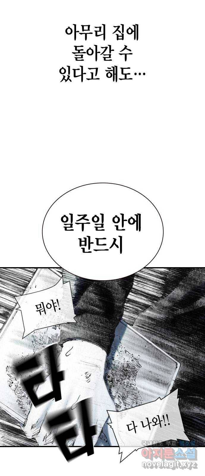리트리츠 33화. 쟁취 60