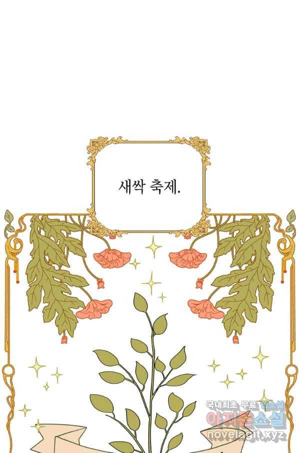 사생아 공주로 살아남기 18화 1