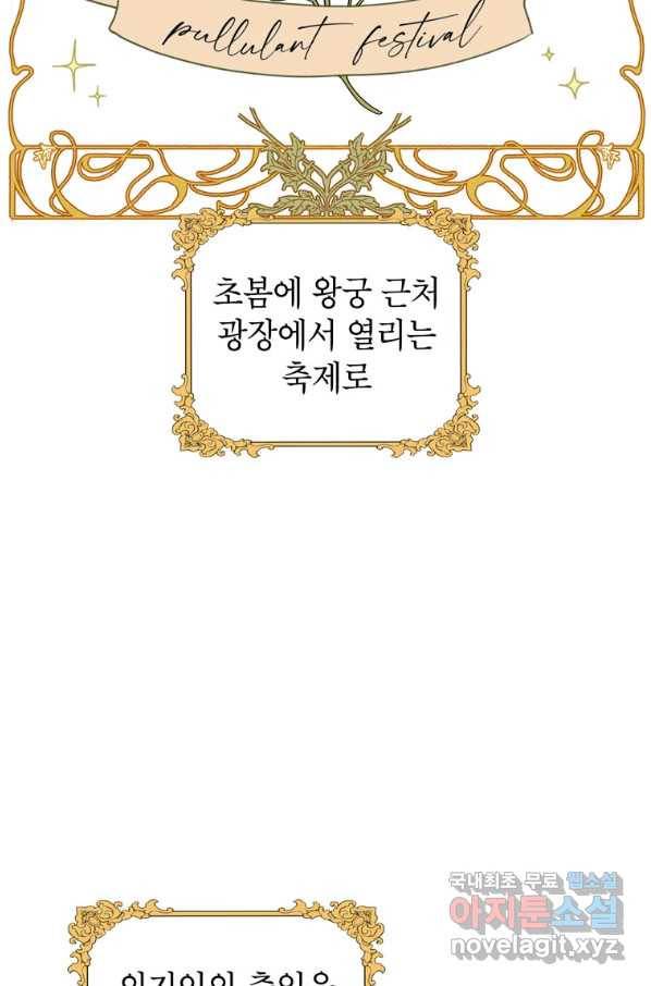 사생아 공주로 살아남기 18화 2
