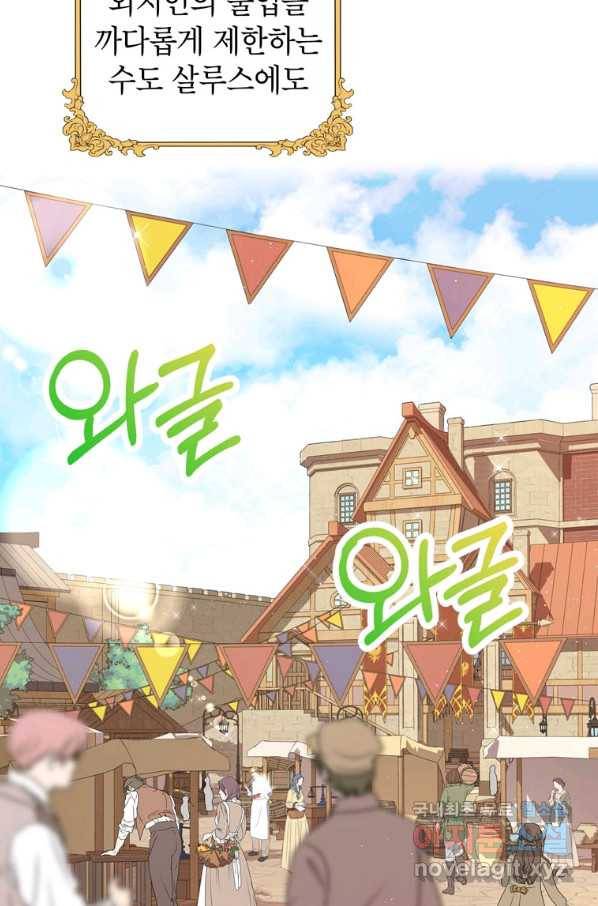 사생아 공주로 살아남기 18화 3