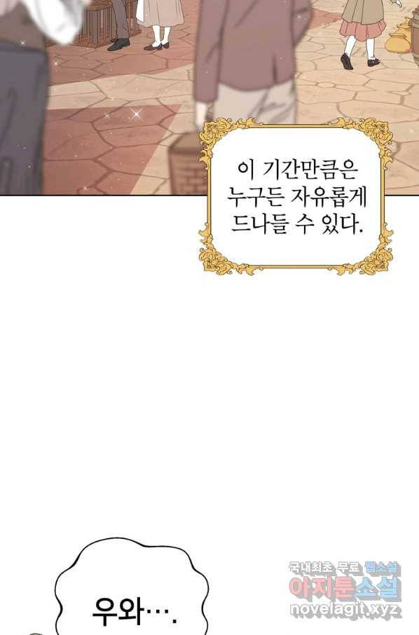 사생아 공주로 살아남기 18화 4