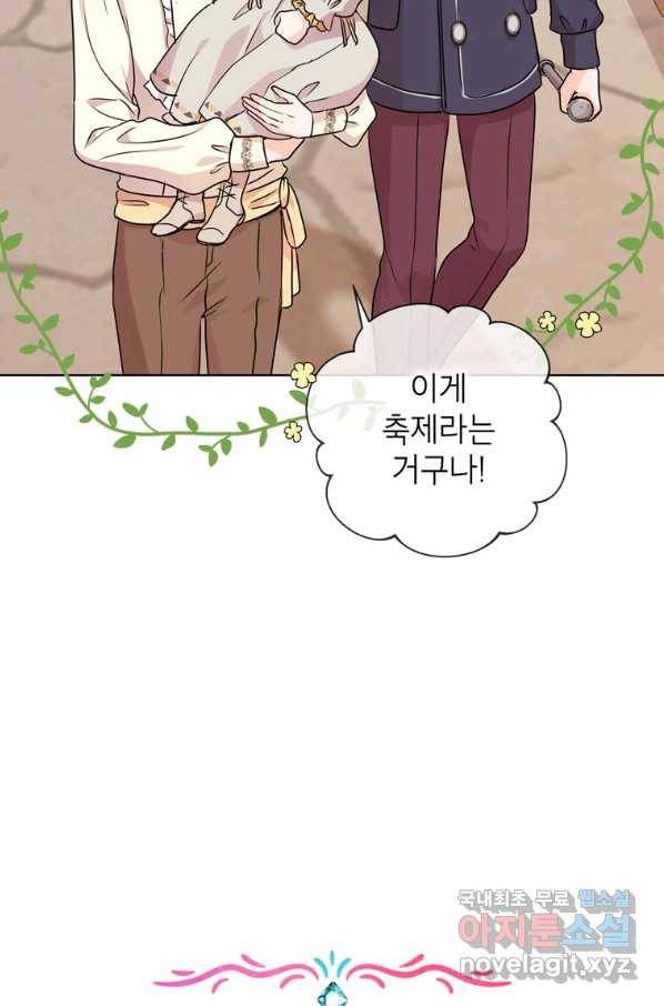 사생아 공주로 살아남기 18화 7