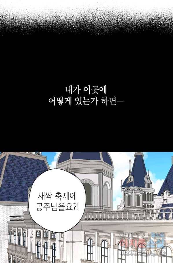 사생아 공주로 살아남기 18화 9