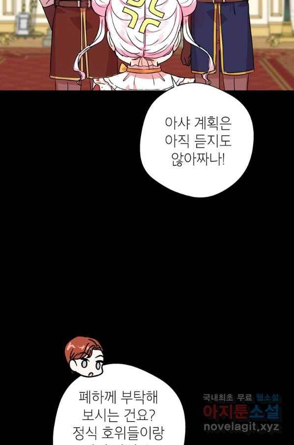 사생아 공주로 살아남기 18화 11