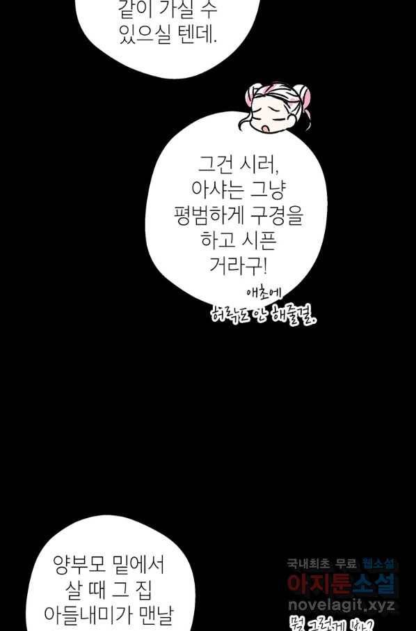 사생아 공주로 살아남기 18화 12