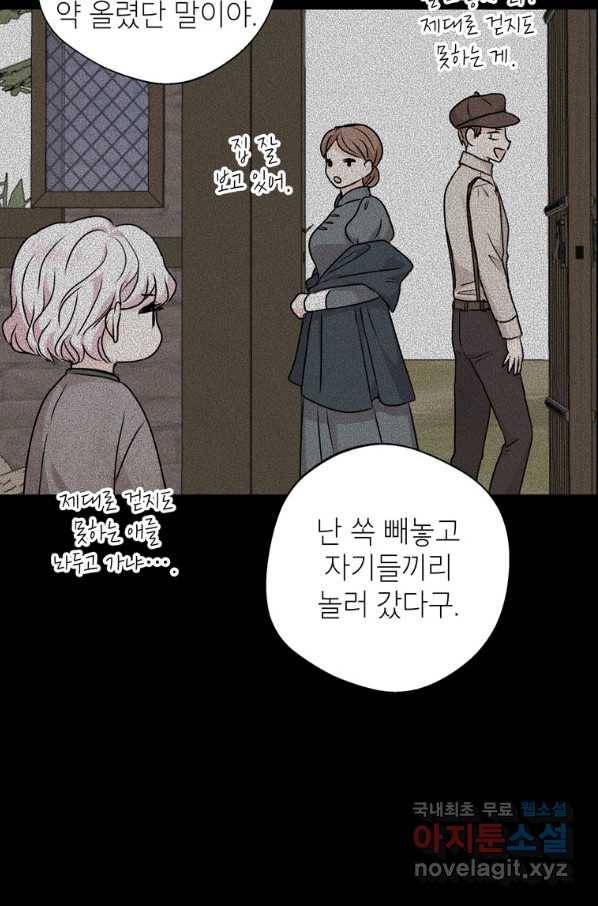 사생아 공주로 살아남기 18화 13