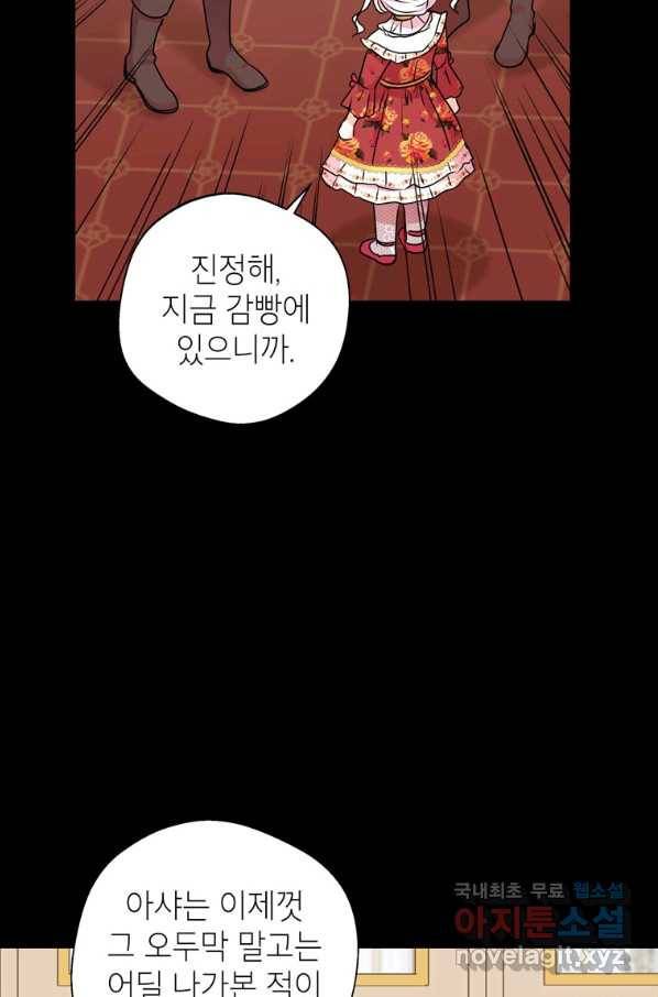 사생아 공주로 살아남기 18화 15