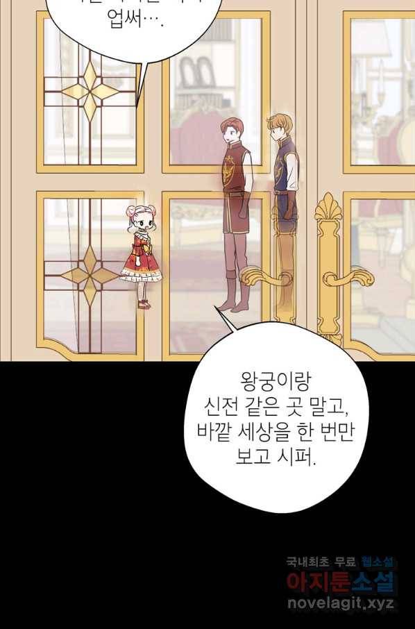 사생아 공주로 살아남기 18화 16