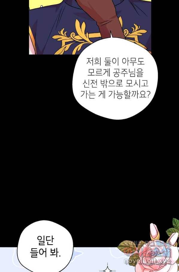 사생아 공주로 살아남기 18화 19