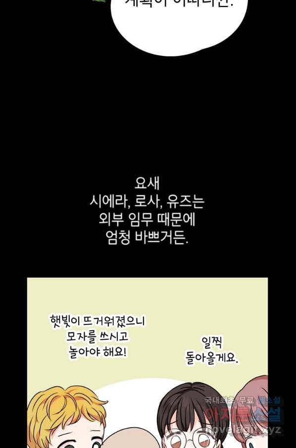사생아 공주로 살아남기 18화 21