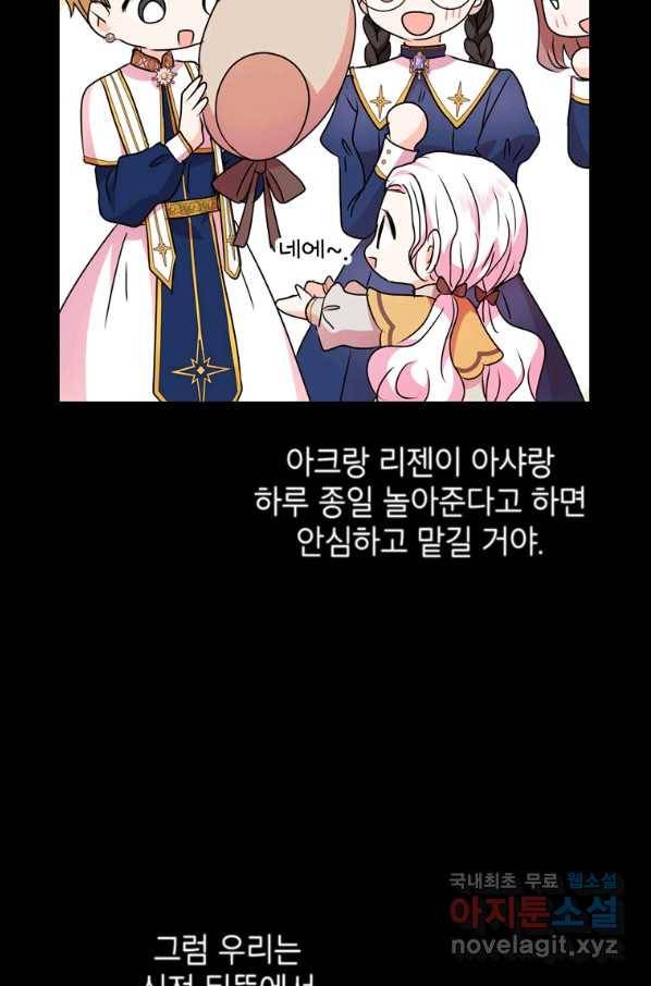 사생아 공주로 살아남기 18화 22