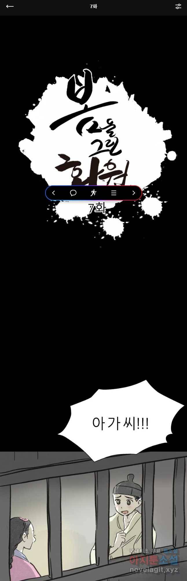봄을 그린 화원 7화 1