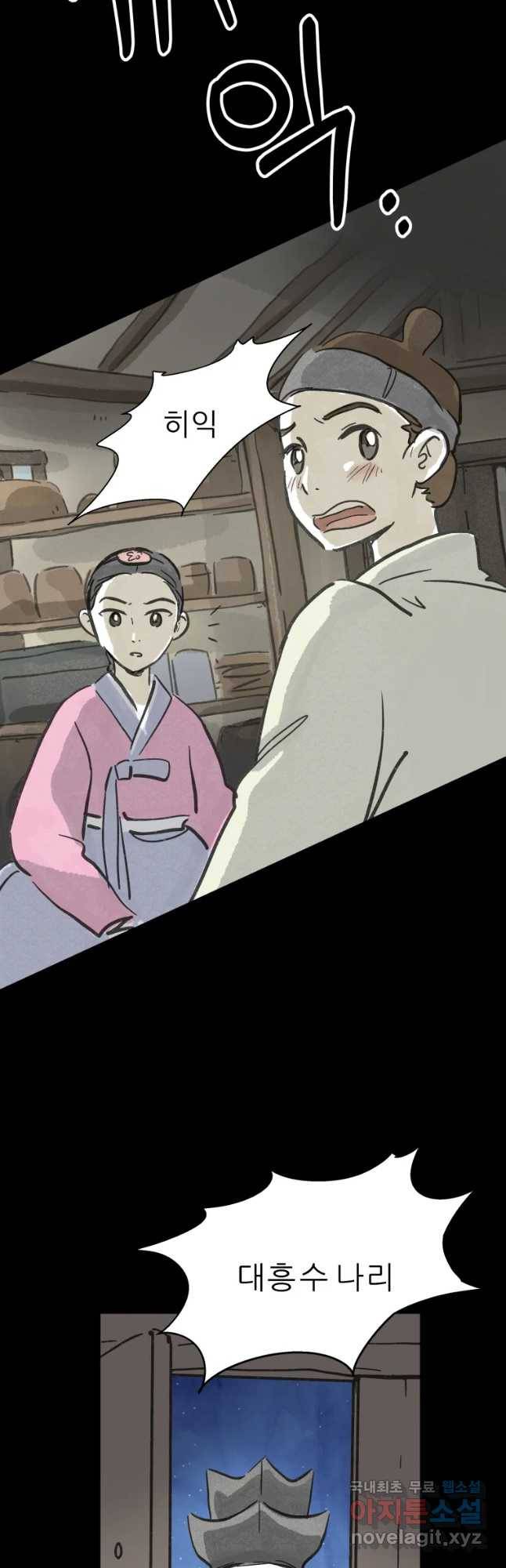 봄을 그린 화원 7화 3