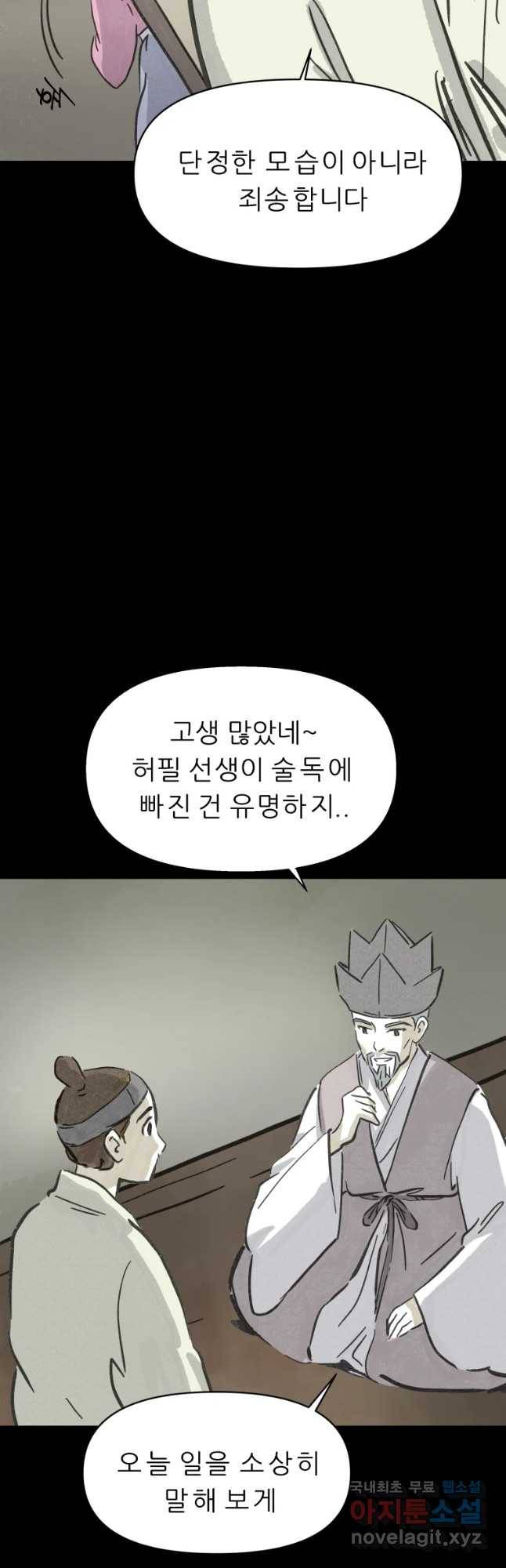 봄을 그린 화원 7화 5