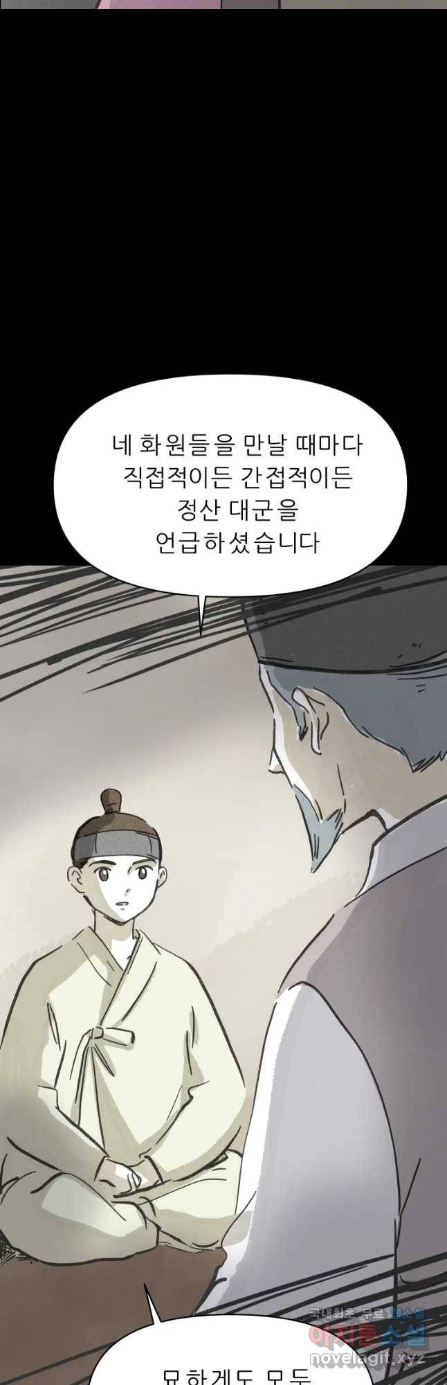 봄을 그린 화원 7화 7