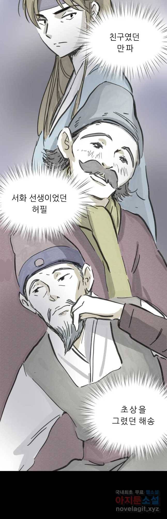 봄을 그린 화원 7화 9