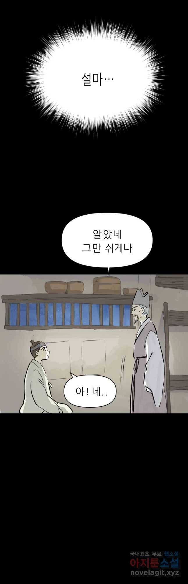 봄을 그린 화원 7화 11