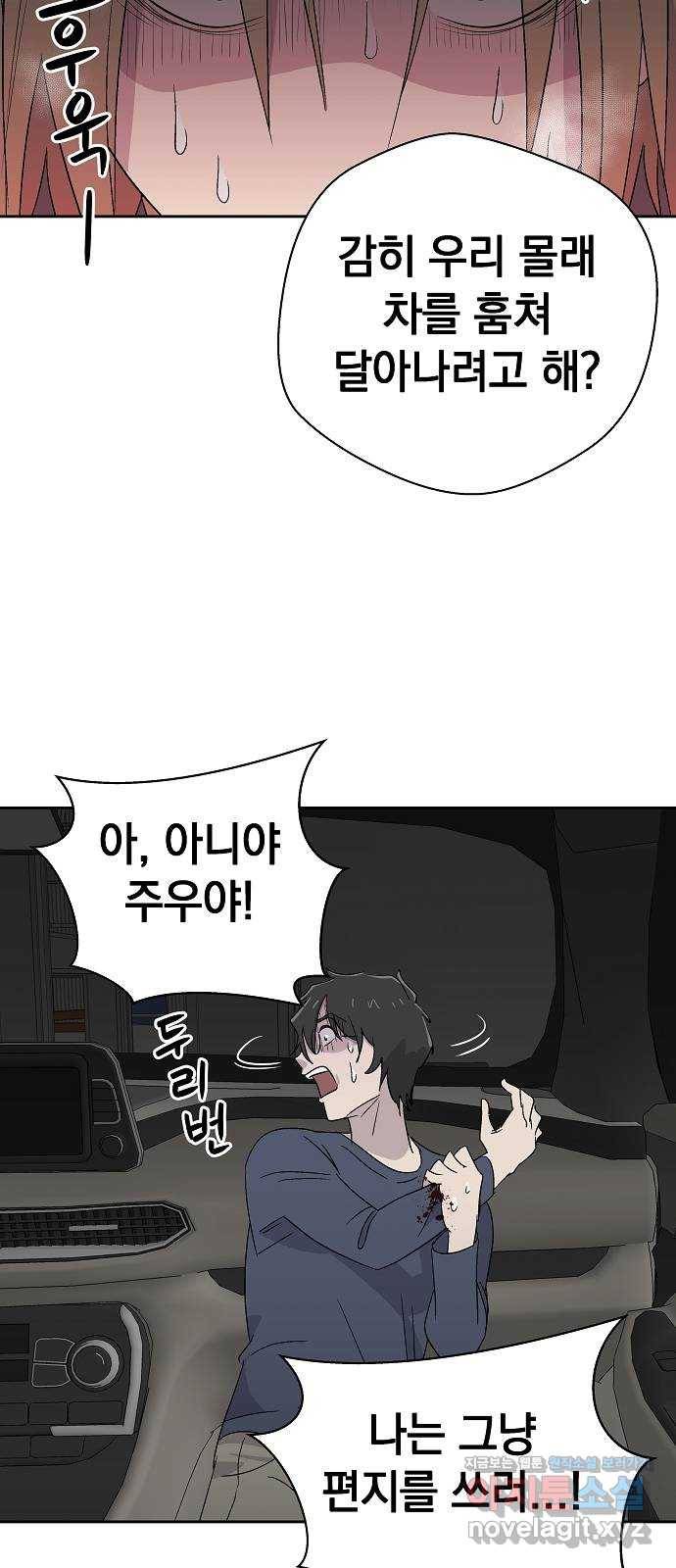 악몽일기 68화 폭풍 (5) 7