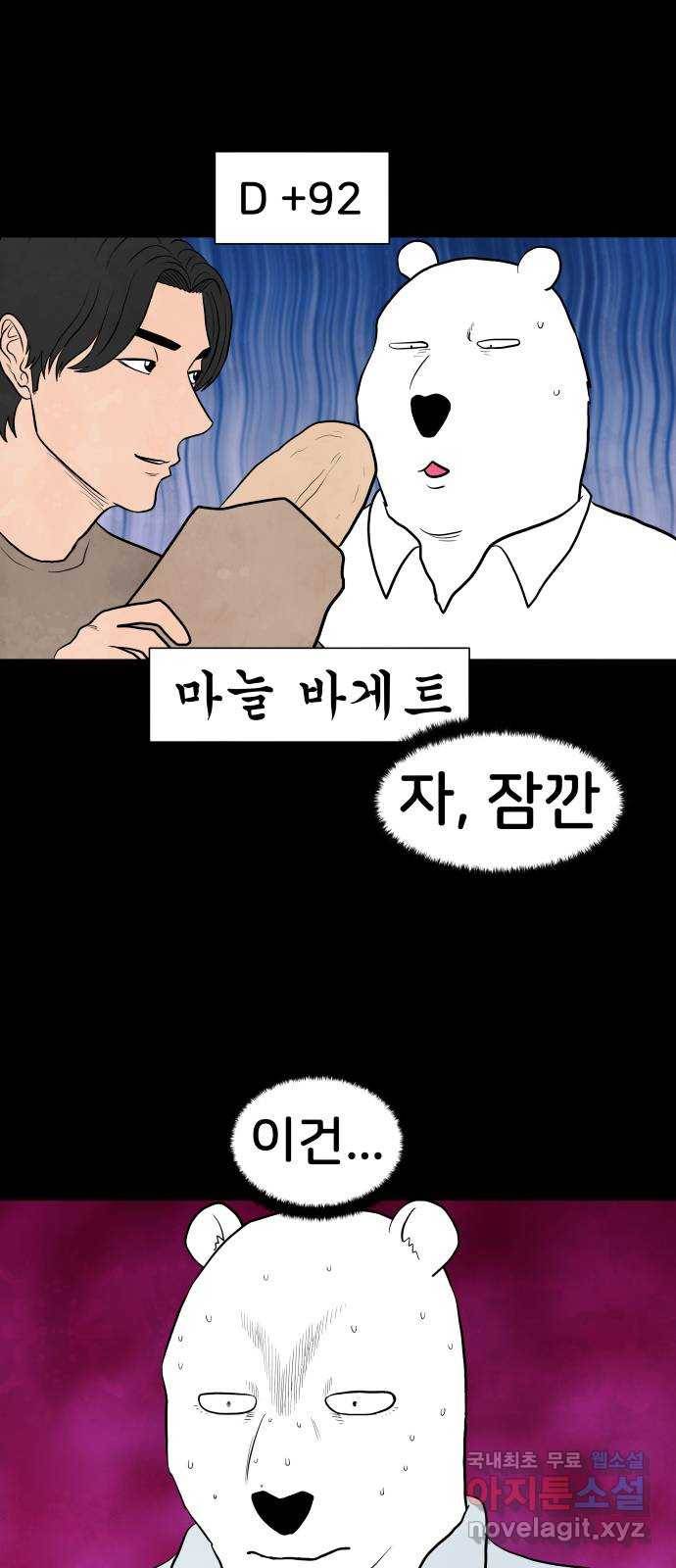 후덜덜덜 남극전자 152화 어쩌다보니 천생연...아 그거 아니지 4