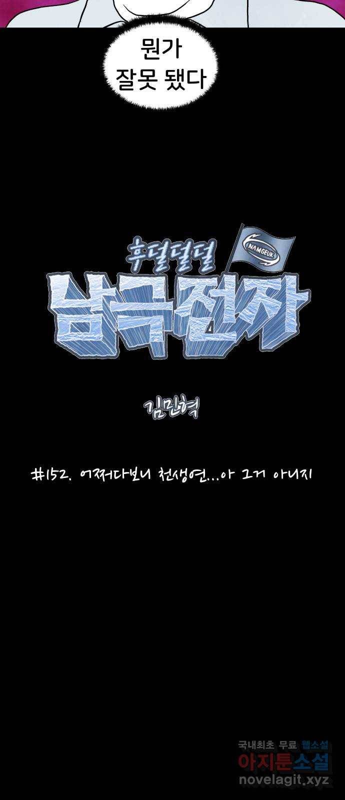 후덜덜덜 남극전자 152화 어쩌다보니 천생연...아 그거 아니지 5
