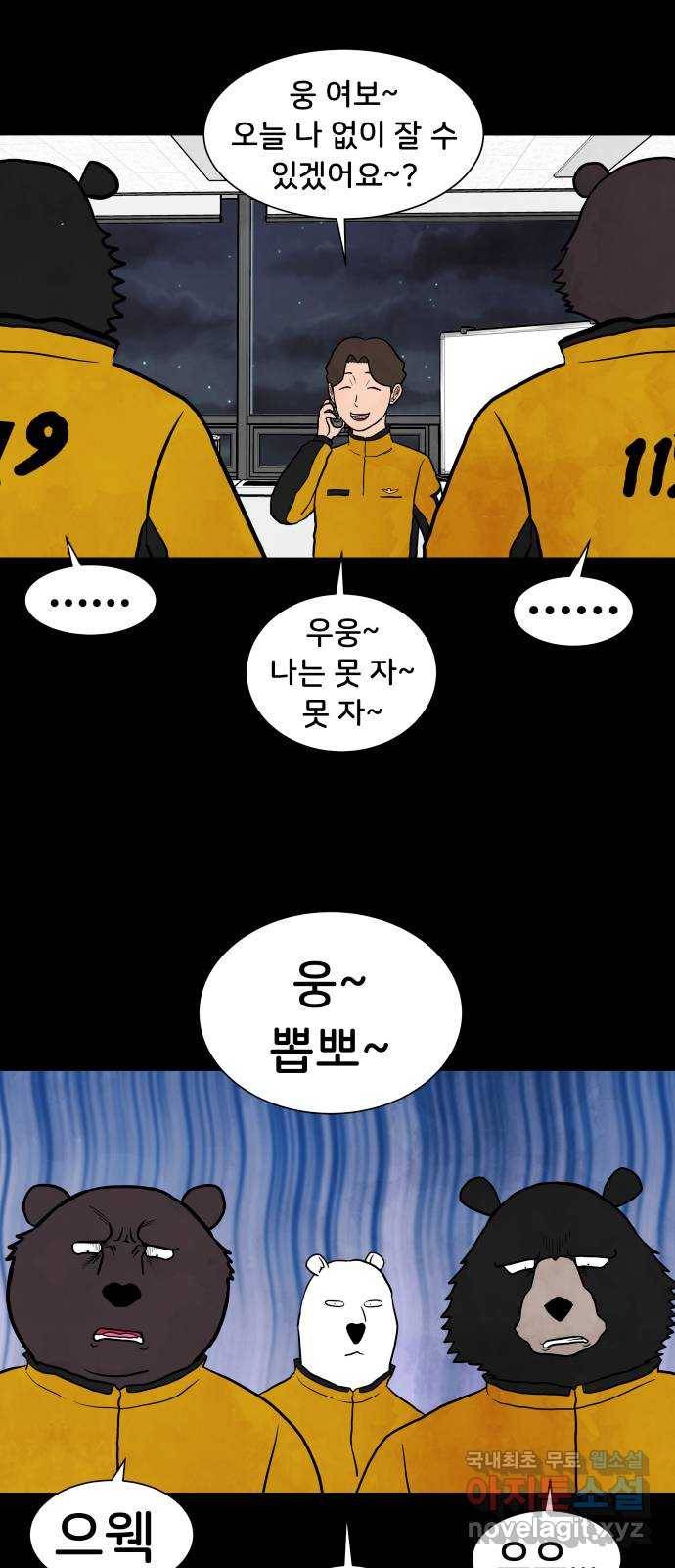 후덜덜덜 남극전자 152화 어쩌다보니 천생연...아 그거 아니지 6