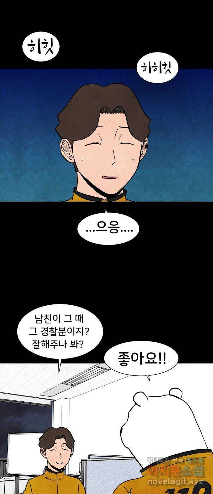 후덜덜덜 남극전자 152화 어쩌다보니 천생연...아 그거 아니지 9