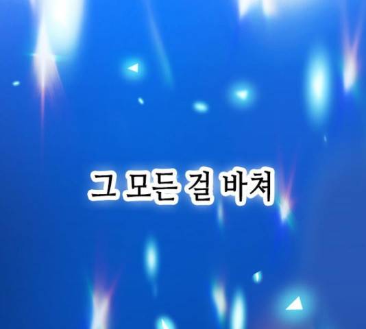 골든 체인지 209화 19