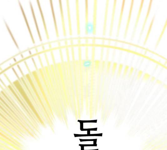 골든 체인지 209화 45