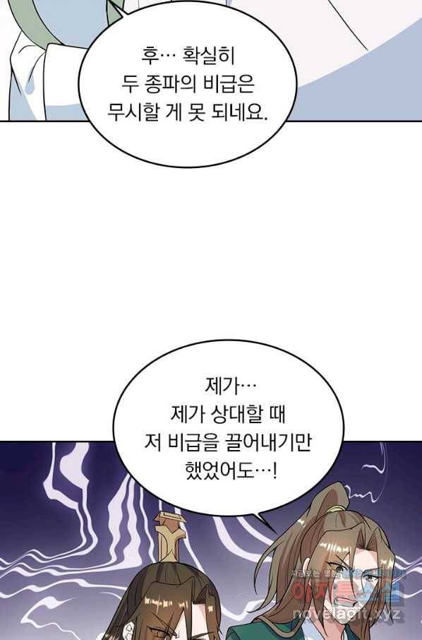 선무제존 206화 47