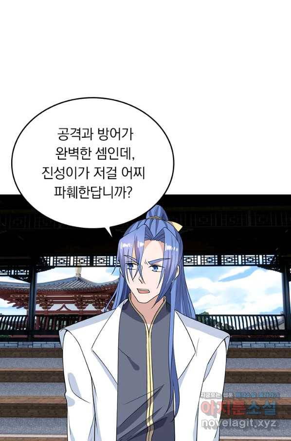 선무제존 206화 58