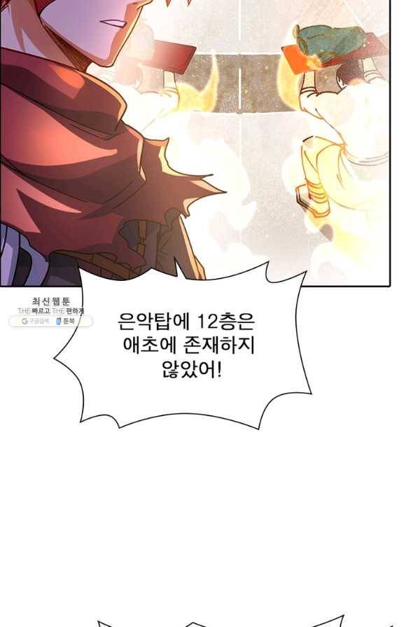 이과로 하드캐리 시즌 1 마지막 화 23