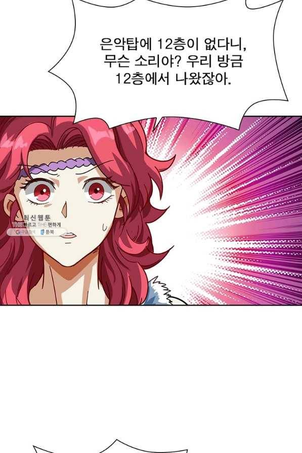 이과로 하드캐리 시즌 1 마지막 화 24