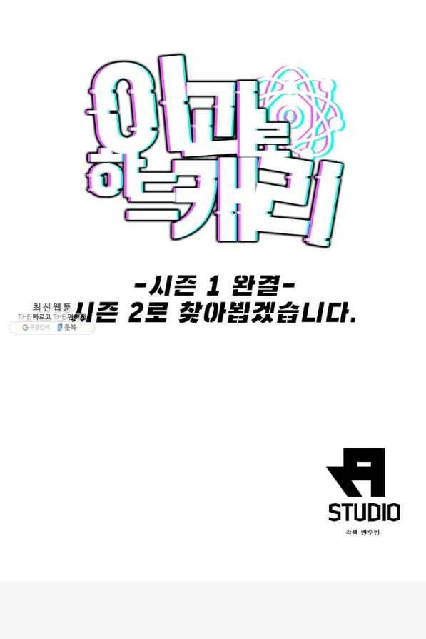 이과로 하드캐리 시즌 1 마지막 화 70