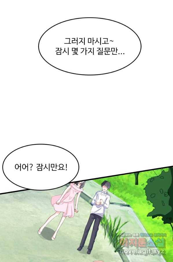 남주가 미모를 숨김 31화 1