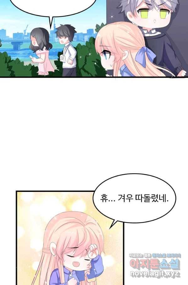 남주가 미모를 숨김 31화 5