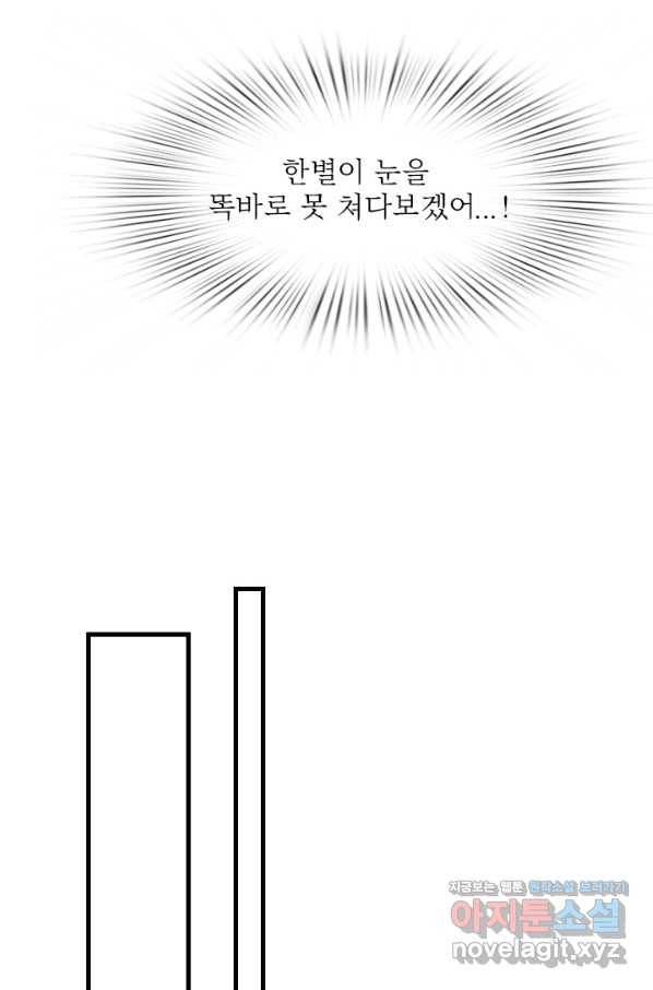 남주가 미모를 숨김 31화 9