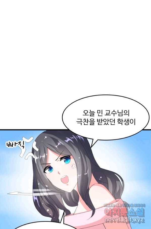 남주가 미모를 숨김 31화 16