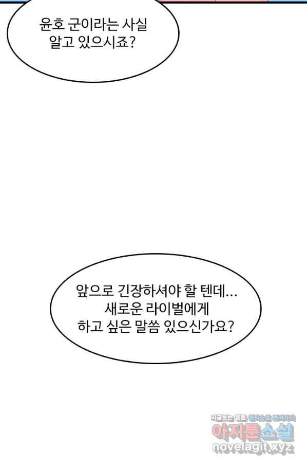 남주가 미모를 숨김 31화 17