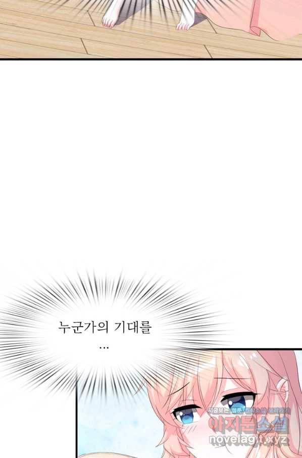 남주가 미모를 숨김 31화 23