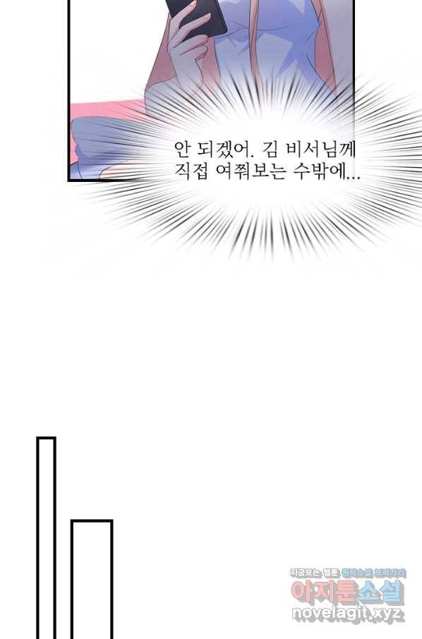 남주가 미모를 숨김 31화 27
