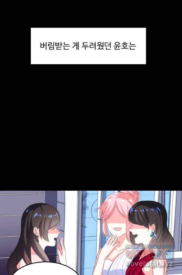 남주가 미모를 숨김 31화 41