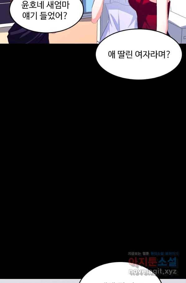 남주가 미모를 숨김 31화 42
