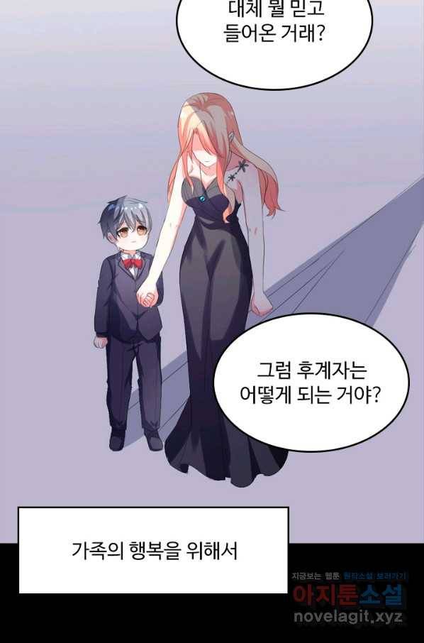 남주가 미모를 숨김 31화 43