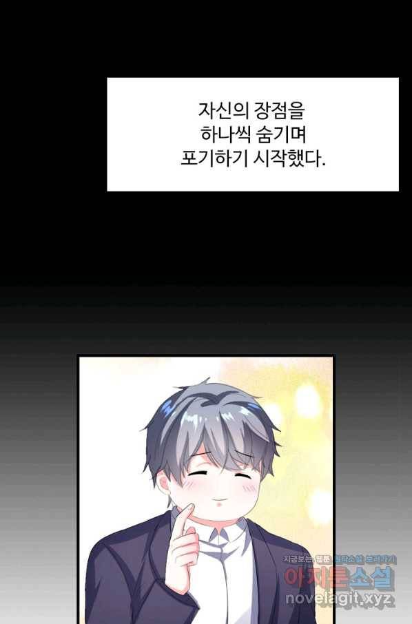 남주가 미모를 숨김 31화 44