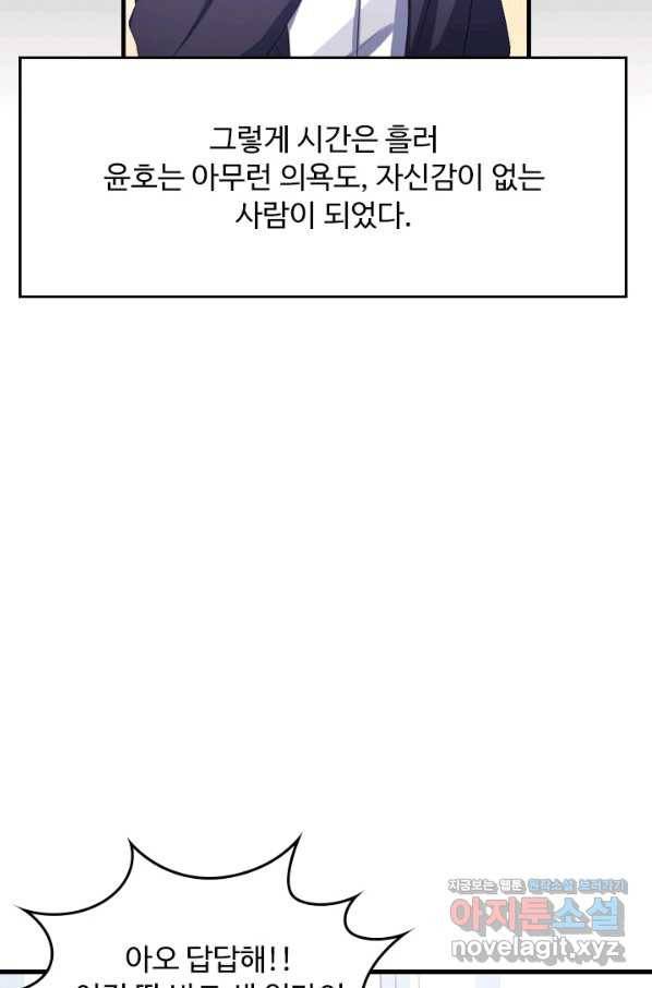 남주가 미모를 숨김 31화 45